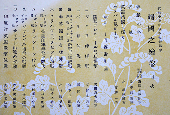 靖国之絵巻 昭和十九年秋季大祭記念 陸軍省・海軍省編纂 戦争