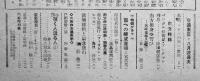 「交通東亜」第2巻8号　特輯グラフ・南への錬成道場 (財)東亜交通社　昭和19年
