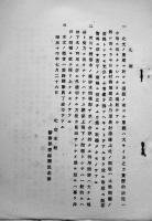 定縣農村ニ於ケル井戸ニ就テ　愛路業務参考資料第二輯　華北交通(株)警務部愛路課　昭和14年