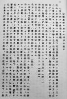 定縣農村ニ於ケル井戸ニ就テ　愛路業務参考資料第二輯　華北交通(株)警務部愛路課　昭和14年