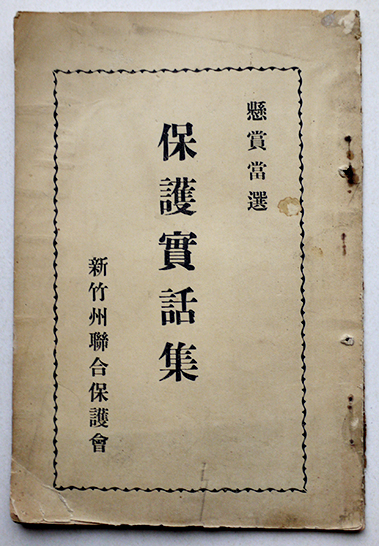 当店在庫してます！ 幕末明治の浮世絵集成 樋口弘編著 初版 箱欠 味燈書屋 昭和30年 芸術、美術史