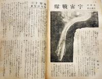 青少年の雑誌「海軍」第2巻2号　神風特攻隊の勇士たち/神武の國に敵なし/他　大日本雄弁会講談社　昭和20年