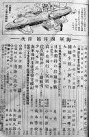 青少年の雑誌「海軍」第2巻4号　日本独特の出血作戦/海軍予科生徒受験突破記/他　大日本雄弁会講談社　昭和20年　
