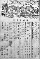 青少年の陸軍雑誌「若櫻」第2巻4号　ああ硫黄島の戦友/北千島の神鷲/他　大日本雄弁会講談社　昭和20年