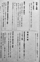 判例體系・経済統制法　啓法会編輯部編纂　大阪市啓法会出版　昭和18年