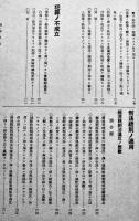 判例體系・経済統制法　啓法会編輯部編纂　大阪市啓法会出版　昭和18年