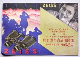 ポケットカレンダー　ZEISSカール・ツアイス/静岡市山口薫平商店眼鏡部　昭和10年
