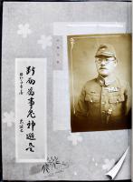 小林部隊/金田隊第三期生第一次卒業記念写真帖　旅順市愛光写真館撮影　昭和14年