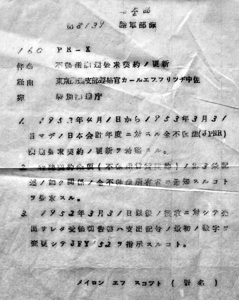 返還財産引渡調書（綴）連合軍/GHQ 福岡調達局 昭和27年 / 古書