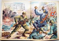 講談社の絵本　支那事変　大手柄絵話 支那事変大手柄繪話 講談社の絵本57 / 文庫櫂 / 古本、中古本、古書籍