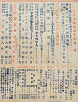 「少年倶楽部」第31巻1号　われらは皇国の子　大日本雄弁会講談社　昭和19年