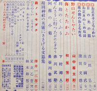 「幼年倶楽部」第18巻1号　つよいこころつよいからだつよい日本の子　大日本雄弁会講談社　昭和18年