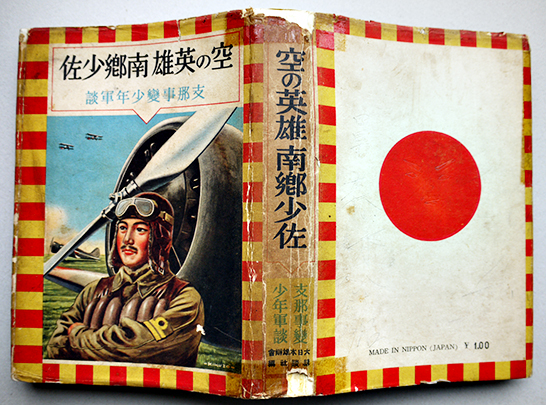 空 昭和16年8月～昭和17年11月(欠あり7冊)-