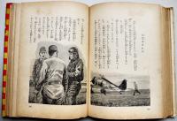 空の英雄南郷少佐　支那事変少年軍談　カバ痛み　大日本雄弁会講談社　昭和13年