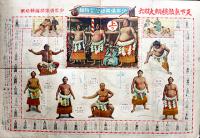 陸海軍総攻撃双六/天下無敵横綱大双六　椛島勝一画「少年倶楽部」附録　昭和4年