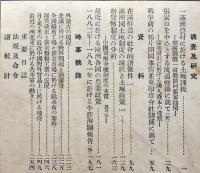 「満鐵調査月報」第16巻8号　一満洲農村に於ける土地課税/他　南満洲鉄道株式会社　昭和11年