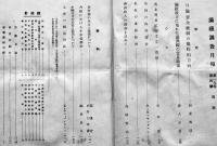「満鐵調査月報」第19巻4号　日満資金統制の戦時的方向/他　南満洲鉄道株式会社　昭和14年