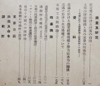 「満鐵調査月報」第17巻6号　旧支那に於ける村落の自治/他　南満洲鉄道株式会社　昭和12年