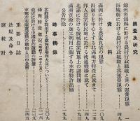 「満鐵調査月報」第17巻3号　満洲に於ける農家負債の現態/他　南満洲鉄道株式会社　昭和12年