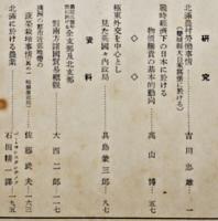 「満鐵調査月報」第18巻10号　北満農村労働事情/他　南満洲鉄道株式会社　昭和13年