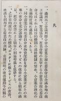 サービス心得帳　満洲商工会議所聯合会/小売業合理化委員会編　袖珍判　大連商工会議所　昭和11年