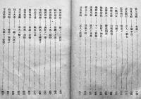 初等満洲語の第一歩　堀井仁著　見返し&奥付欠　巧人社　昭和16年