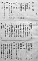 実用台湾法律大辞典　陳后生著　初版　表紙改装本　法学時報社　昭和15年