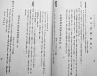 満蒙権益要録　布勢信平（前関東庁理事官）編　初版　精文館　昭和7年