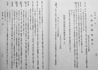 満蒙権益要録　布勢信平（前関東庁理事官）編　初版　精文館　昭和7年