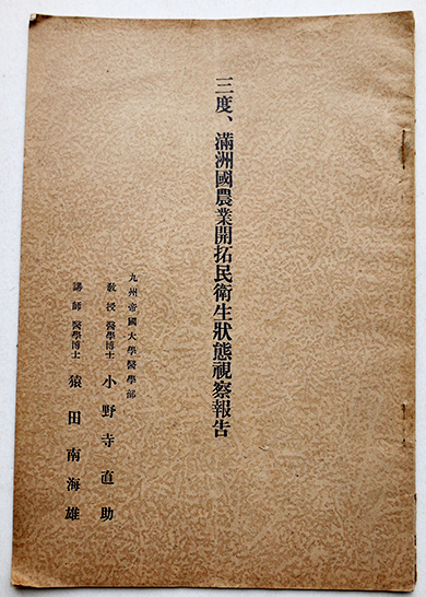 軍事冒険綺談 小指一本の大試合 山中峯太郎著 初版カバ 日本児童