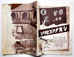 「協和」第14巻24号　第23回評議会議事録/社員会ニュース/他　満鐵社員会　昭和15年