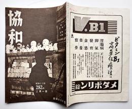 「協和」第15巻3号　雇員資格試験問題/満鐵新聞/他　満鐵社員会　昭和16年