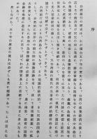 台湾銀行史　箱　台湾銀行史編纂室　昭和39年