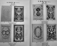台湾銀行史　箱　台湾銀行史編纂室　昭和39年