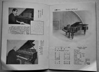 山葉ピアノカタログ　日本楽器製造株式会社　昭和10年