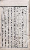 雅言仮字格同拾遺（上下合冊）市岡孟彦補訂　尾張槲園社中蔵板　文化11年