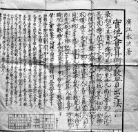 実地丈量歩数早見表 全　廣江永次著　日新堂　明治9年