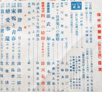 「陣中倶楽部」第105号　芸能界花形誌上陣中慰問/おもしろ慰問袋/他　非売　陸軍恤兵部　昭和19年