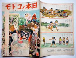 「日本ノコドモ」第8巻6号 コドモトナリグミ（子供隣組）国民図書刊行会　昭和19年