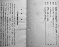 満洲開拓民概要　満洲開拓資料第二輯　拓務省拓北局　昭和16年