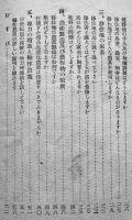 北満農業物語　久保佐土美著（農村更生協会主事）(財)満洲移住協会　昭和14年