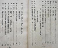 栄養操典草案　青少年義勇軍基本の食物/主食調理法/他　満蒙開拓青少年義勇軍訓練所　昭和16年