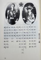 歌文集・満洲開拓青年義勇隊　竹内祐吉著　初版カバ　福井県憲友会　昭和56年