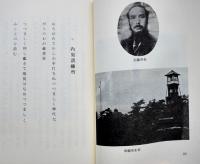 歌文集・満洲開拓青年義勇隊　竹内祐吉著　初版カバ　福井県憲友会　昭和56年