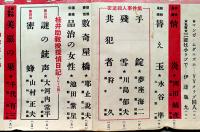 探偵小説「宝石」第9巻2号　岡田鯱彦/大河内常平/夢座海二/他　岩谷書店　昭和29年