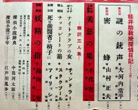 探偵小説「宝石」第9巻2号　岡田鯱彦/大河内常平/夢座海二/他　岩谷書店　昭和29年