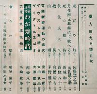 「蝋人形」第7巻9号　西條八十主宰　蝋人形社　昭和11年