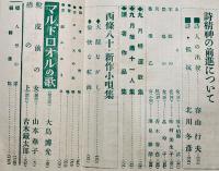 「蝋人形」第7巻9号　西條八十主宰　蝋人形社　昭和11年