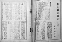 「丘」第8号　未発表「若き日の日記」萩原朔太郎　丘の会　昭和37年