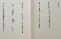 歌集　風の婚　道浦母都子献呈署名入　初版カバ帯　河出書房　1991年